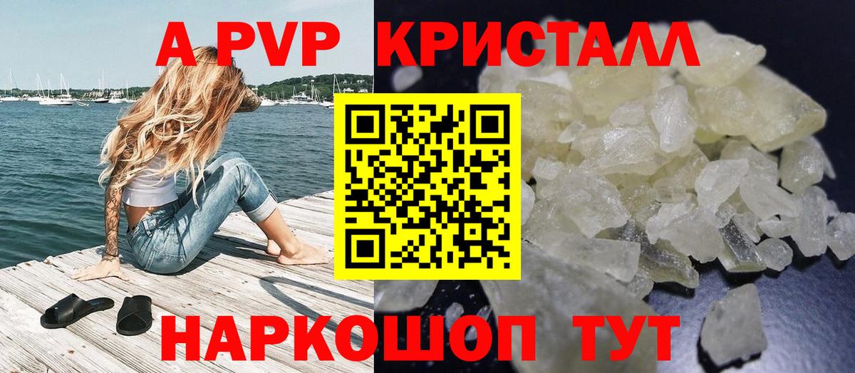 APVP  А ПВП СК КРИС  Минусинск  Вход с VPN  Alpha PVP Crystall 
