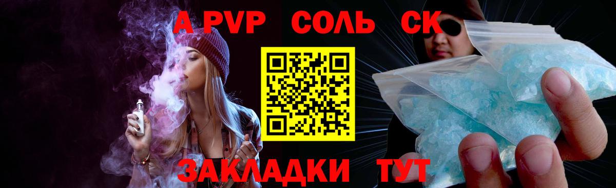 APVP кристаллы Минусинск