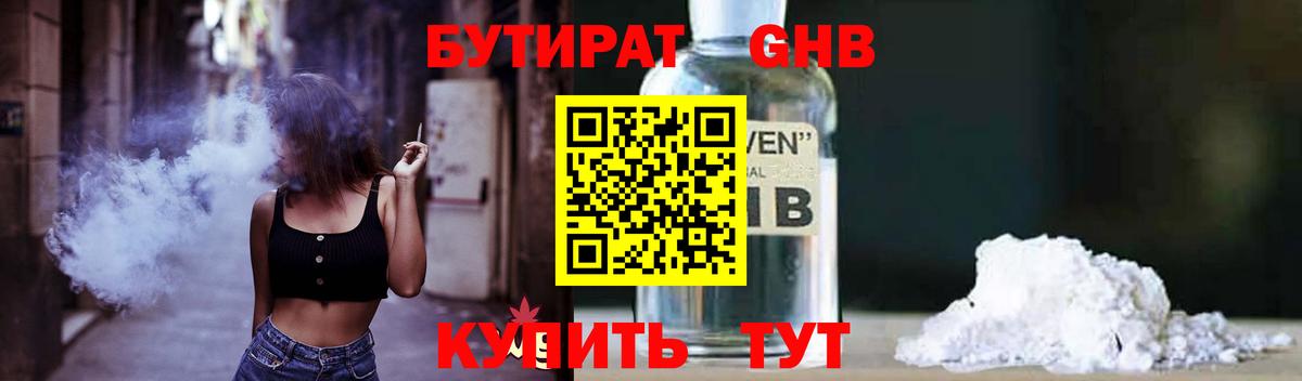 Минусинск  БУТИРАТ 1.4BDO  Вход с VPN 