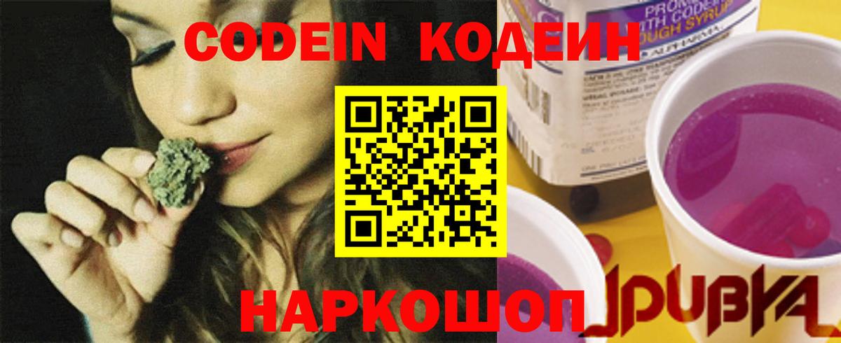 Кодеиновый сироп Lean Purple Drank Минусинск