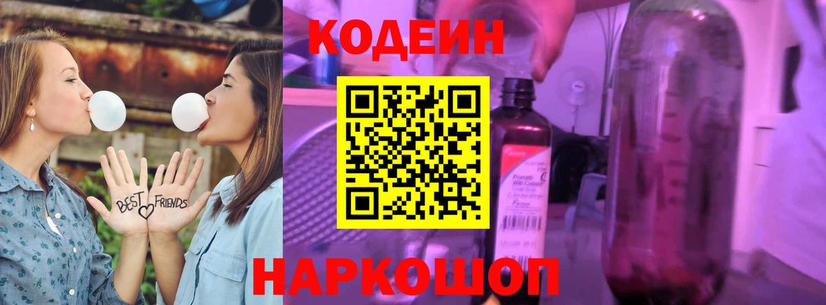 Кодеиновый сироп Lean Purple Drank  Кодеиновый сироп Lean Purple Drank  Минусинск  Вход с VPN 