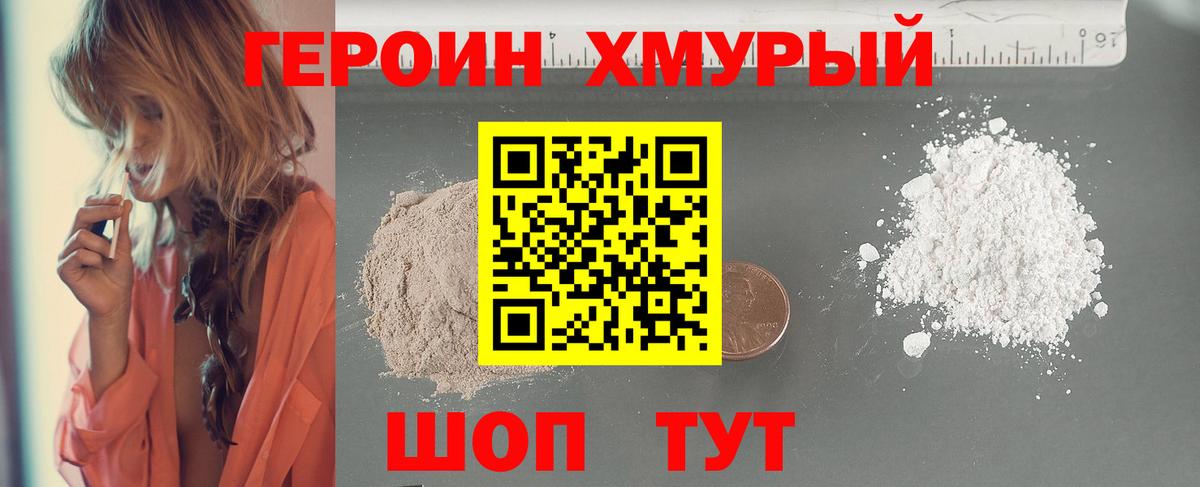 ГЕРОИН Heroin Минусинск