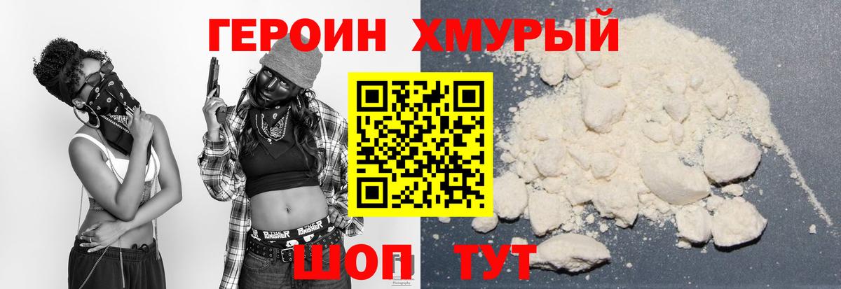 Героин  ГЕРОИН Heroin  Вход с VPN  Минусинск 