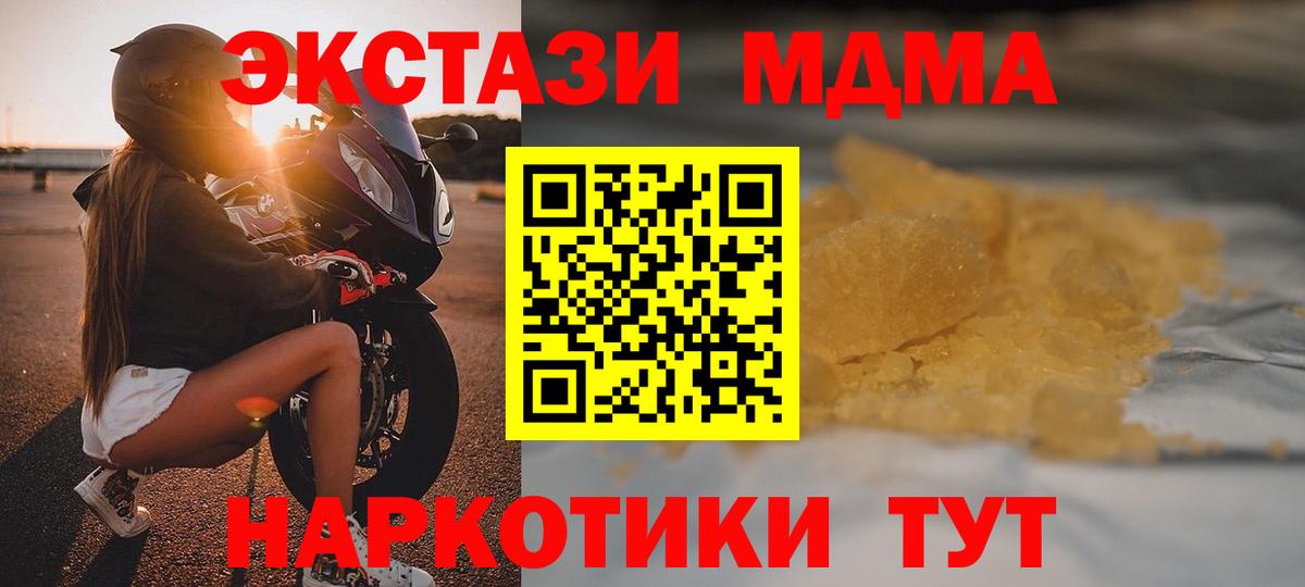 Минусинск  МДМА  Вход с VPN  MDMA молли  MDMA Molly 