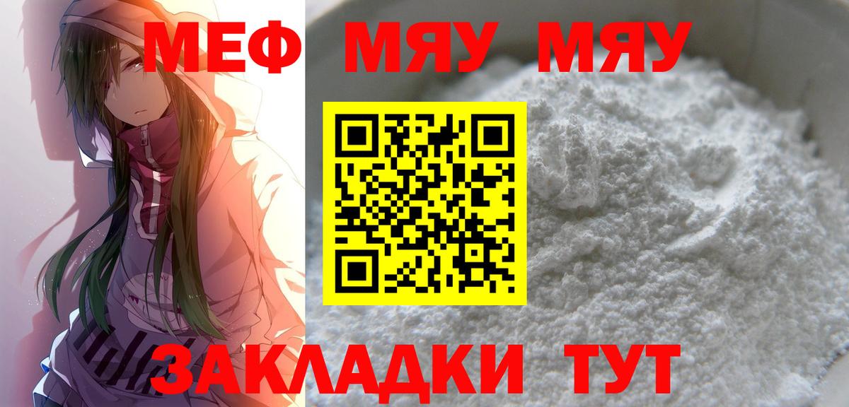 Меф мука  МЯУ-МЯУ mephedrone  Мефедрон  МЯУ-МЯУ  Вход с VPN  Минусинск 