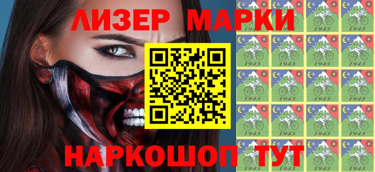Наркотические марки 1,8мг  Вход с VPN  Марки N-bome  Минусинск 