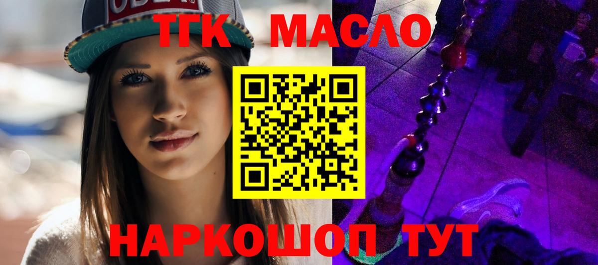 Минусинск  ТГК вейп  где продают   Вход с VPN  ТГК концентрат 
